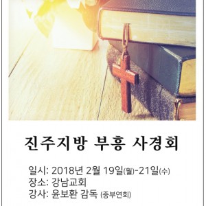 사경회001-2 홈피.jpg