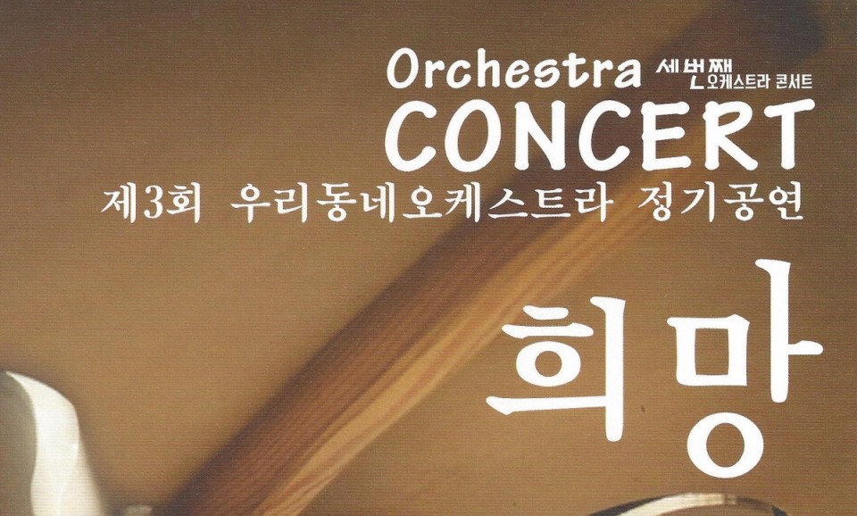3회연주회포스터002.jpg
