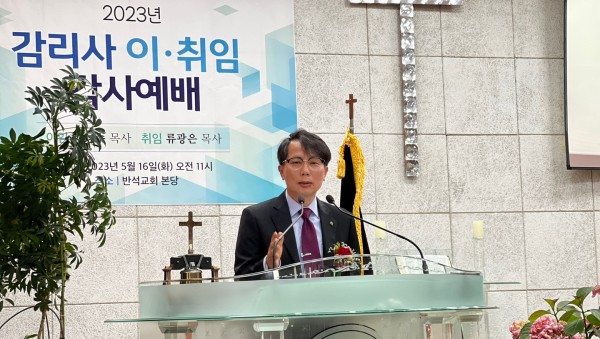 설교-이임사 : 한성수 목사(이임 감리사)