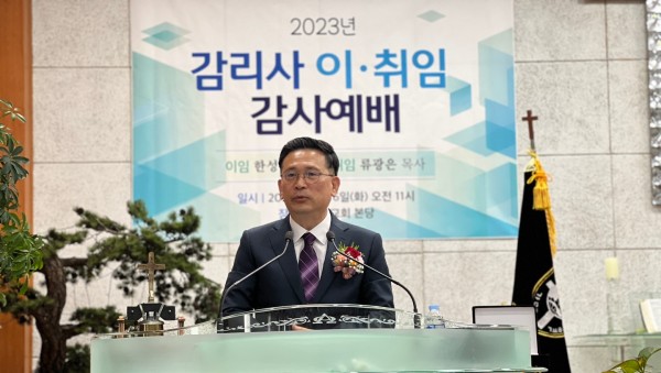 취임사 : 류광은 목사(신임 감리사)