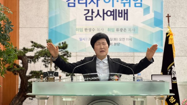 축도 : 서경자 목사(대암교회)